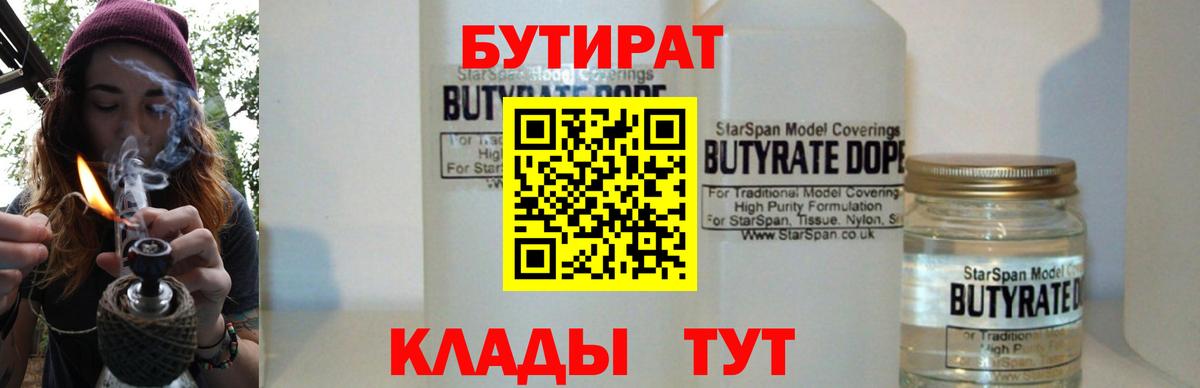 БУТИРАТ 99%  Бутират  Новоалександровск  Вход с VPN 