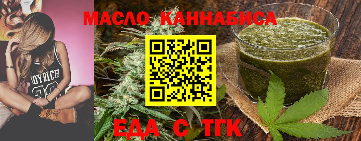 Еда ТГК конопля  Вход с VPN  Новоалександровск 