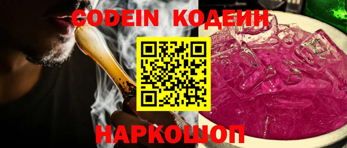 Codein Purple Drank Новоалександровск