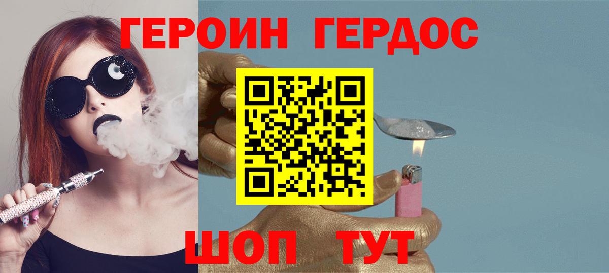 ГЕРОИН хмурый Новоалександровск