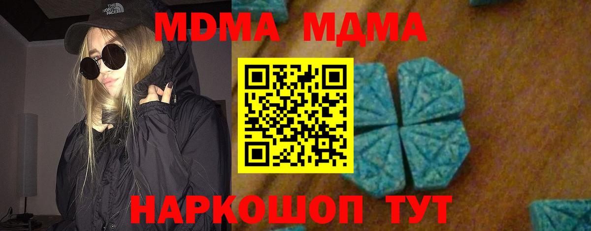 МДМА  МДМА молли  Вход с VPN  Новоалександровск  МДМА Molly 