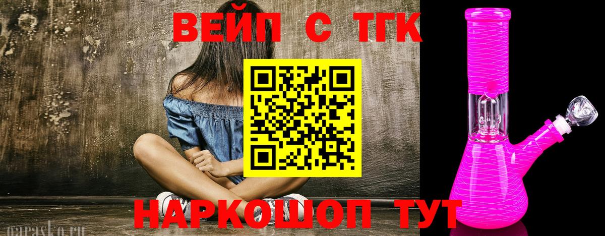 Дистиллят ТГК вейп с тгк  Вход с VPN  Новоалександровск 